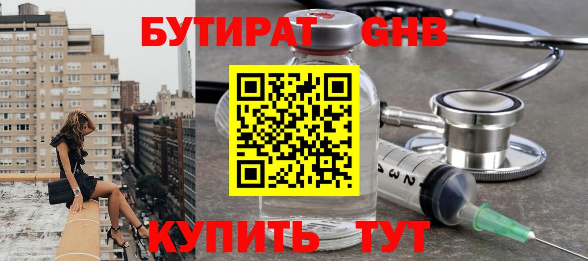 БУТИРАТ BDO  Тулун 