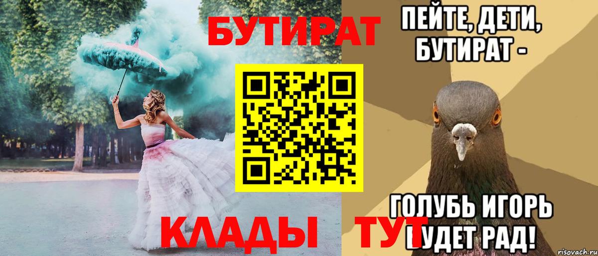 Бутират бутандиол  Вход с VPN  Тулун 