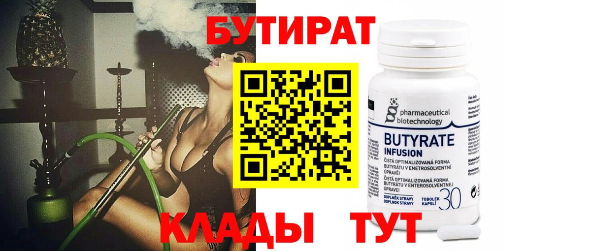 БУТИРАТ бутандиол Тулун