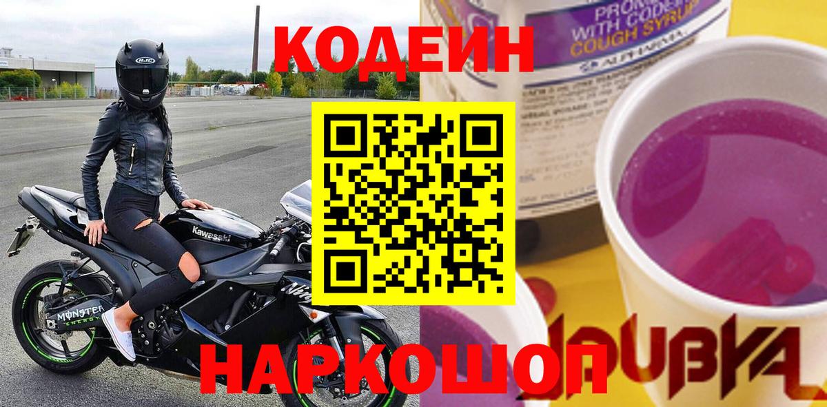 Тулун  Кодеин Purple Drank  Codein напиток Lean (лин)  что такое наркотик  Вход с VPN 