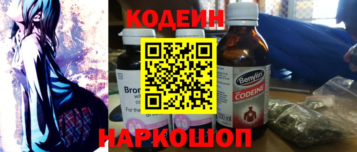 Codein Purple Drank Тулун