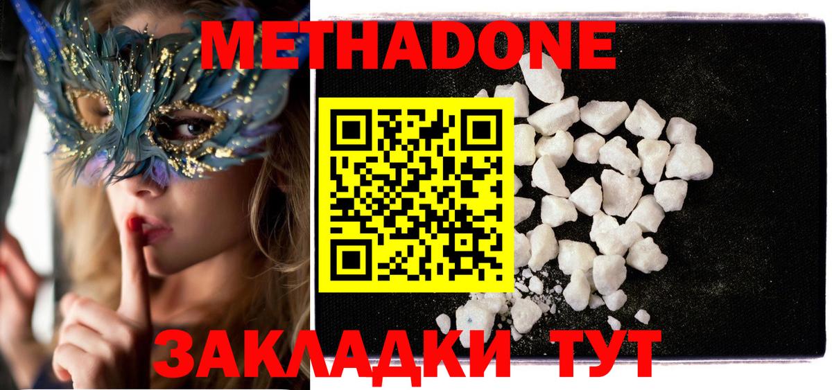 Метадон methadone Тулун